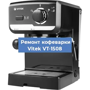 Замена счетчика воды (счетчика чашек, порций) на кофемашине Vitek VT-1508 в Перми